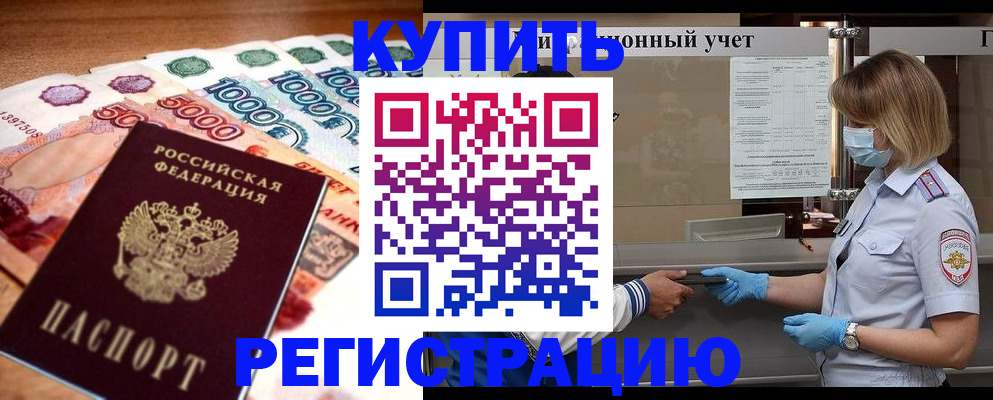 прописка для школы в Десногорске