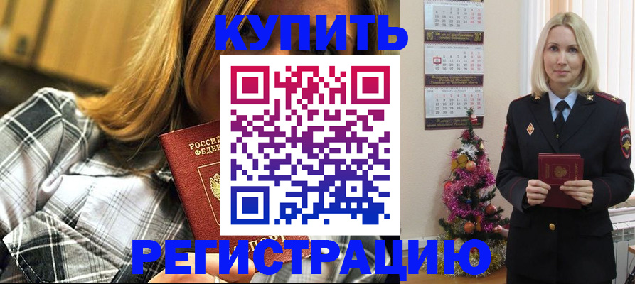 временная регистрация законно в Десногорске