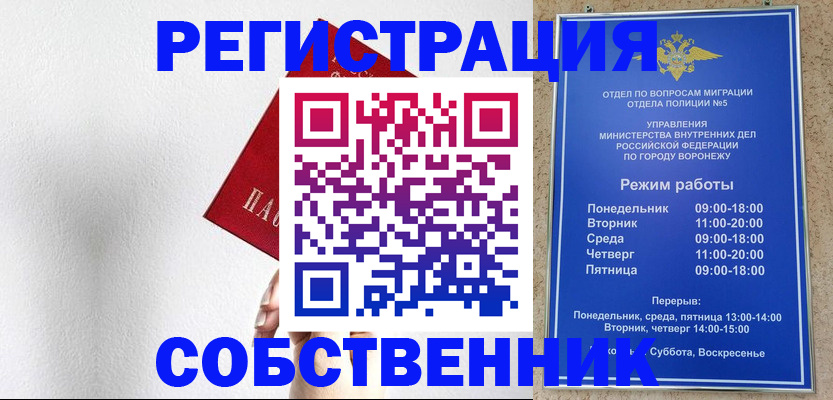 временная регистрация в квартире в Десногорске