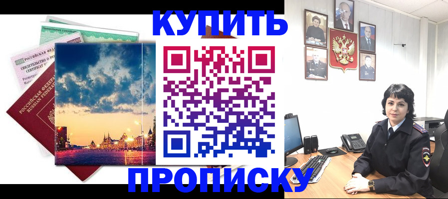 где прописаться в Десногорске