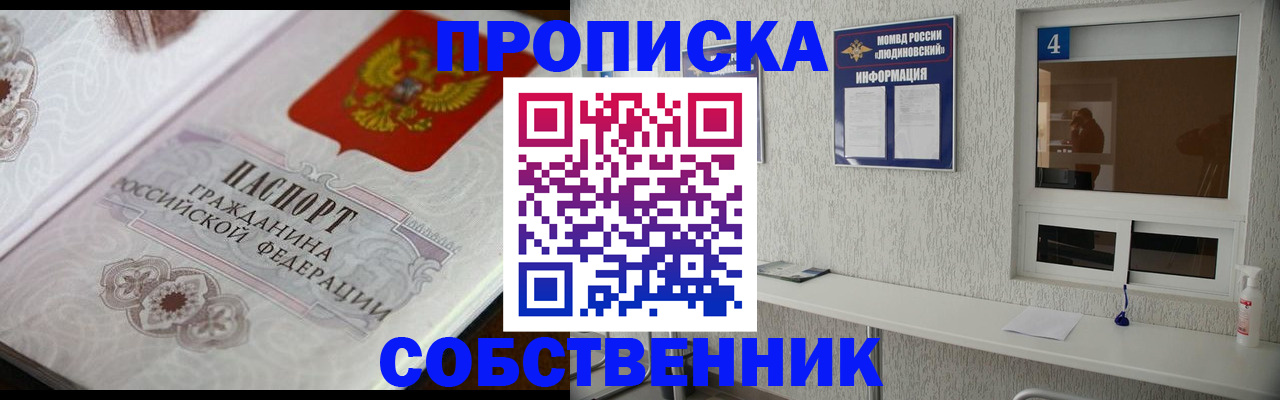 временная регистрация 2025 в Десногорске